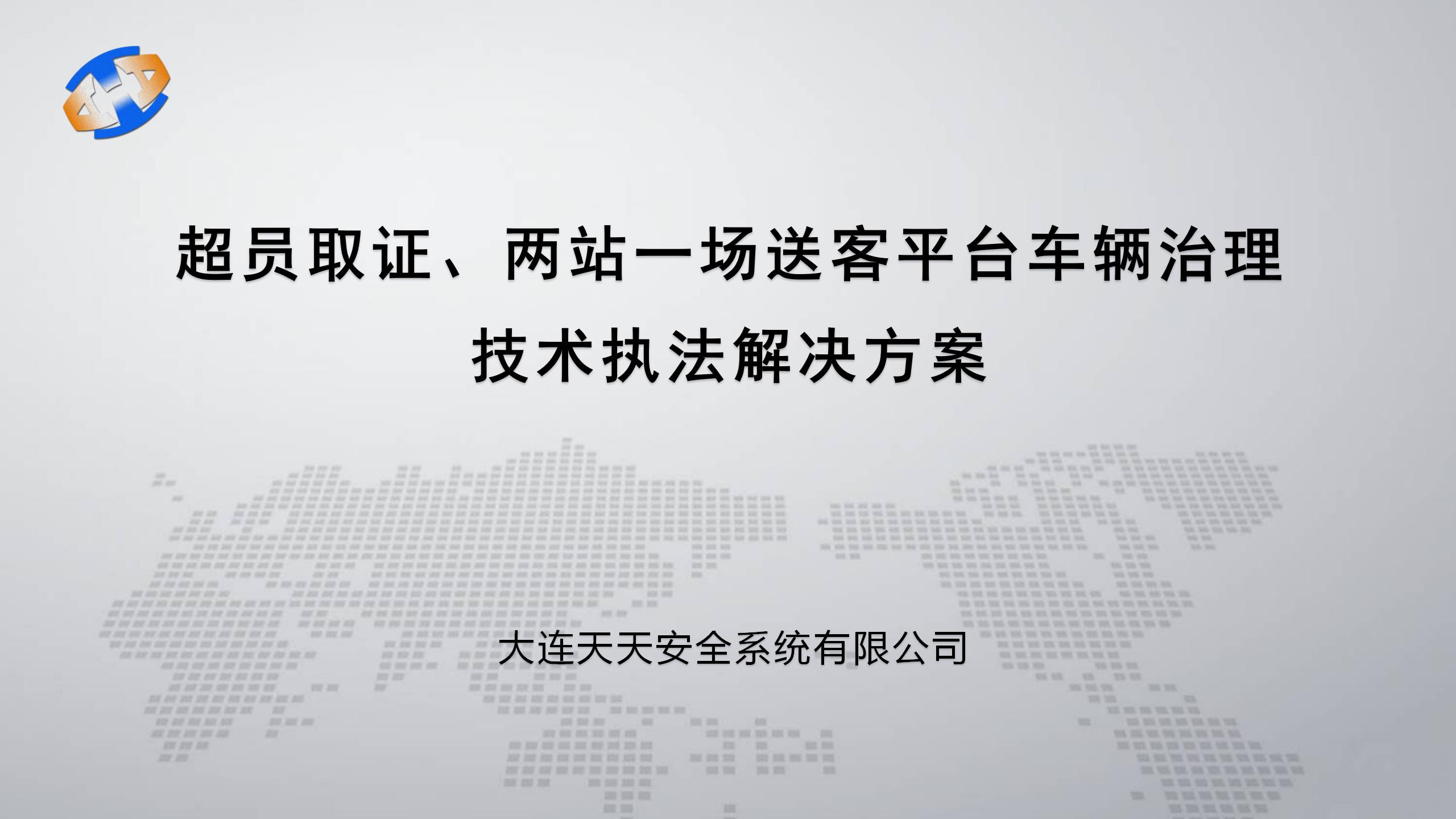 超員及兩站 ...